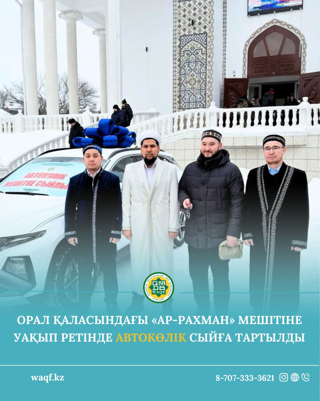 Орал қаласындағы «Ар-Рахман» мешітіне уақып ретінде автокөлік сыйға берілді